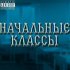 Обложка трека Sceach, Труба! - НАЧАЛЬНЫЕ КЛАССЫ