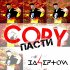 Обложка трека За4ертой, Mary Eve - Copy пасти