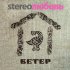 Обложка трека STEREOЛЮБОВЬ - Ветер