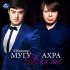 Обложка трека Айдамир Мугу, Ахра - Для неё