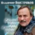 Обложка трека Николай Караченцов - Опасная игра (compilation version)