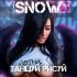 Обложка трека Snow - Танцуй Рисуй