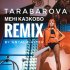 Обложка трека Tarabarova - Мені казково (ANTAI and ALTER remix)