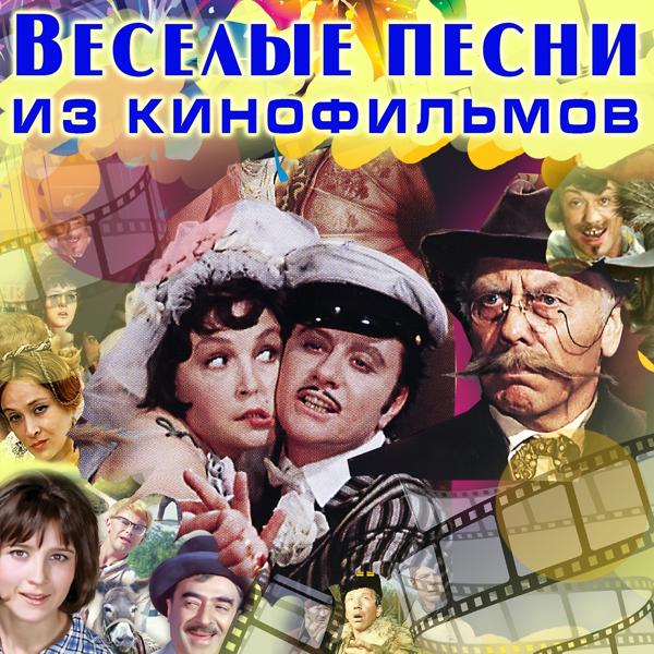 Трек Сеанс немого кино (Из к/ф "Раба любви")