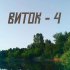 Обложка трека Виток-4 - Солнечная система