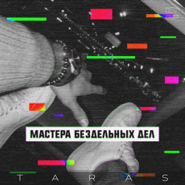 Трек Где моя музыка