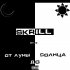 Обложка трека Skrill - Глаза