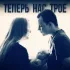 Обложка трека Loveтамин - Теперь нас трое