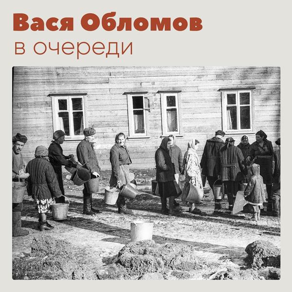 Трек В очереди