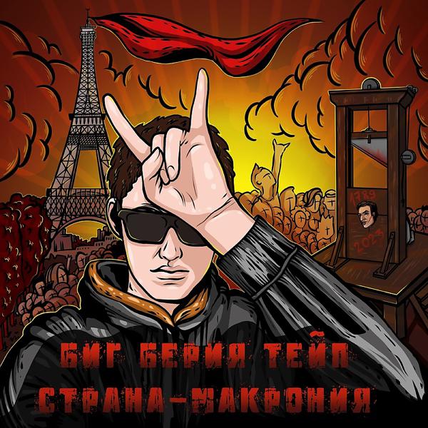 Трек Веймарский синдром prod. by BLACKFIRE PROD