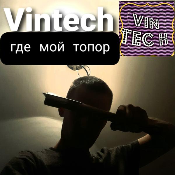 Трек Подчерк