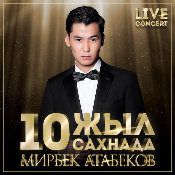 Трек Ошондо жакшы болобу (Live)