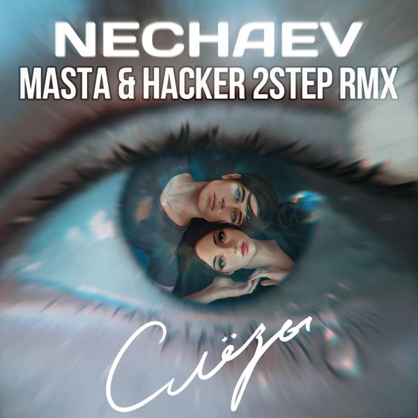 Трек Слёзы (Masta & Hacker 2Step Rmx)