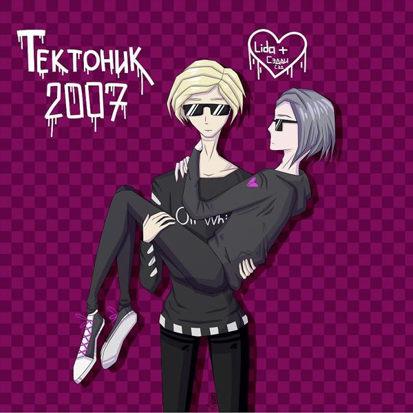 Трек Тектоник 2007