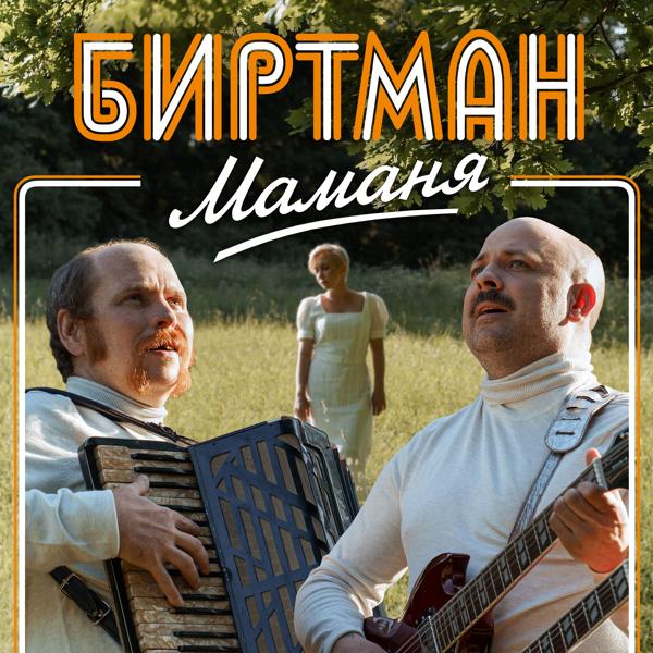 Трек Маманя