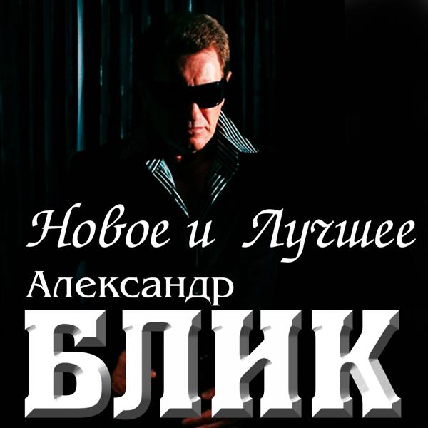 Трек Незнакомка