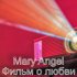 Обложка трека Mary Angel - Фильм о любви