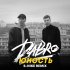 Обложка трека Dabro - Юность (S-Nike Remix)