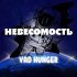 Обложка трека Vad Hunger - Невесомость