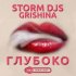 Обложка трека Storm DJs, Grishina - Глубоко (Ivan ART Remix)