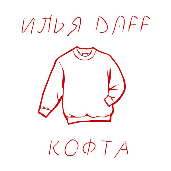 Трек Кофта