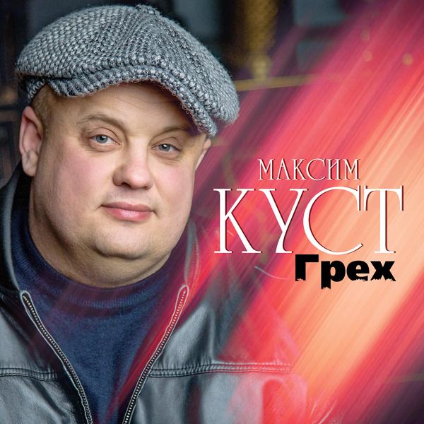 Трек Вокзал разлуки