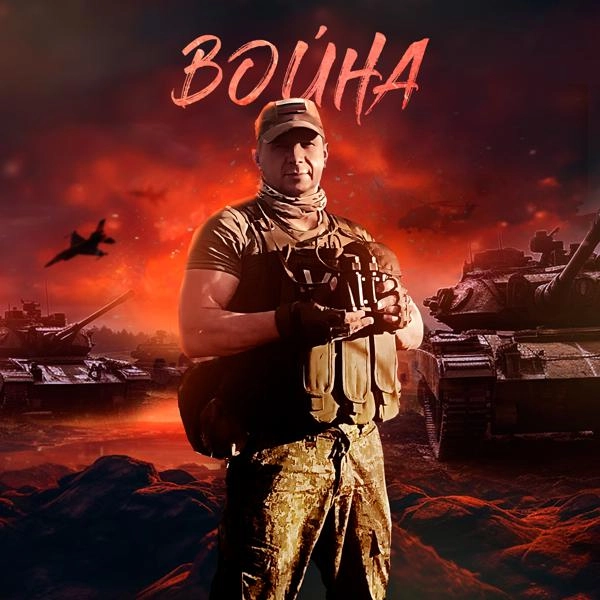 Трек Война