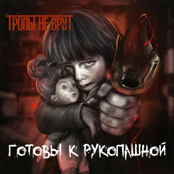 Трек Золотая рыбка