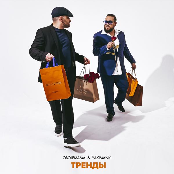 Трек Тренды