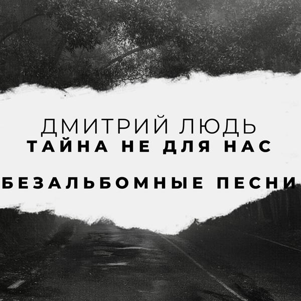 Трек По звездам