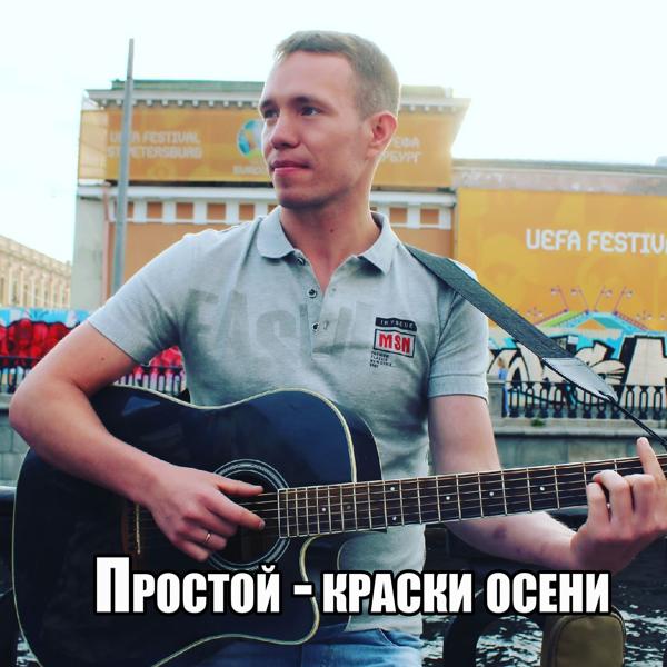 Трек Не влюблюсь (Acoustic)