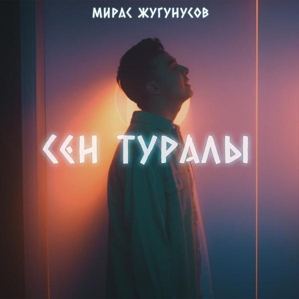 Трек Сен Туралы