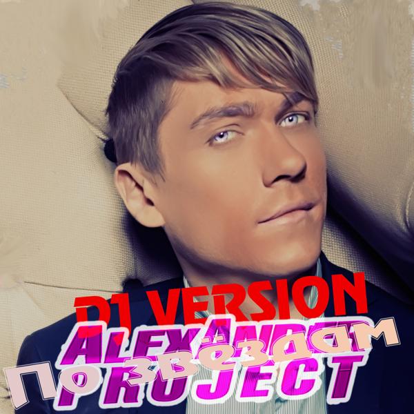 Трек По звёздам (Dj Version)