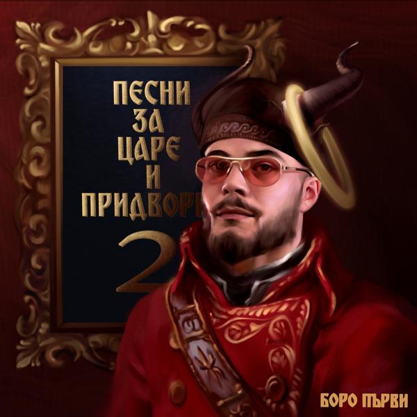 Трек Животът ми не е нрмл