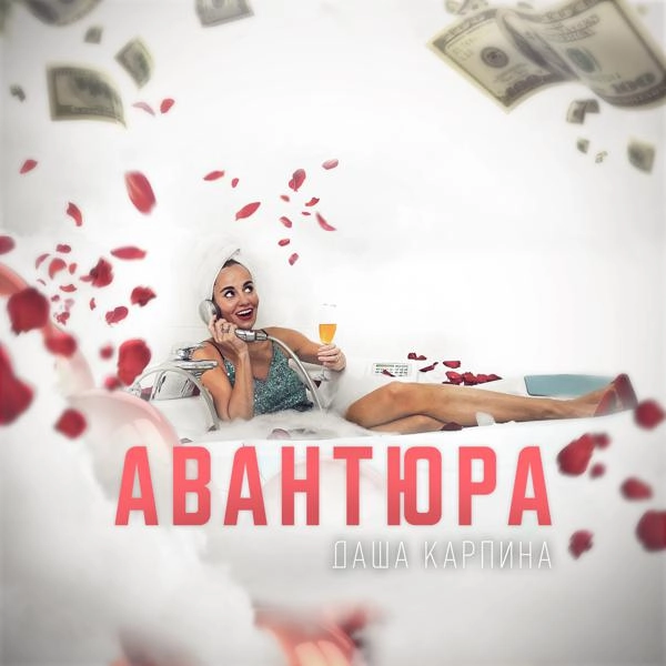 Трек Авантюра