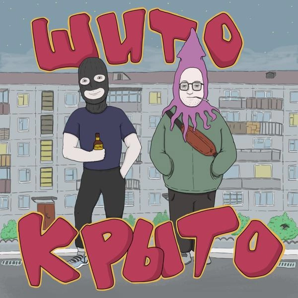 Трек Доброе утро