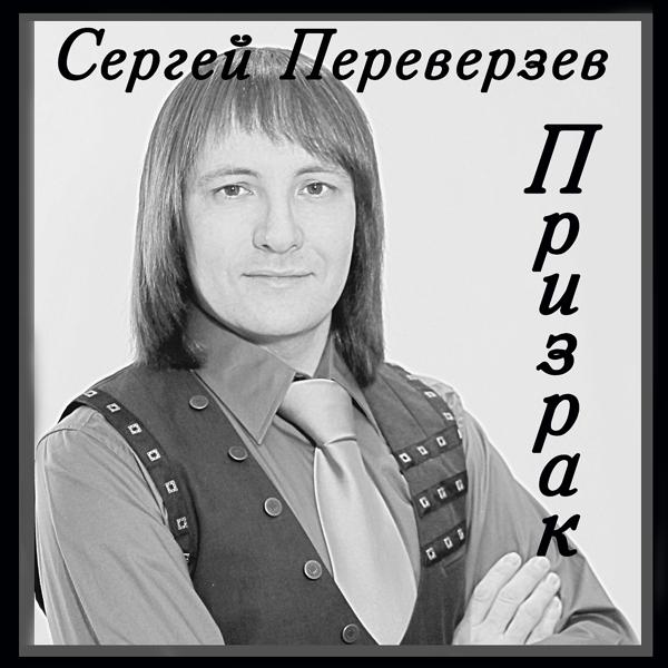 Трек Призрак