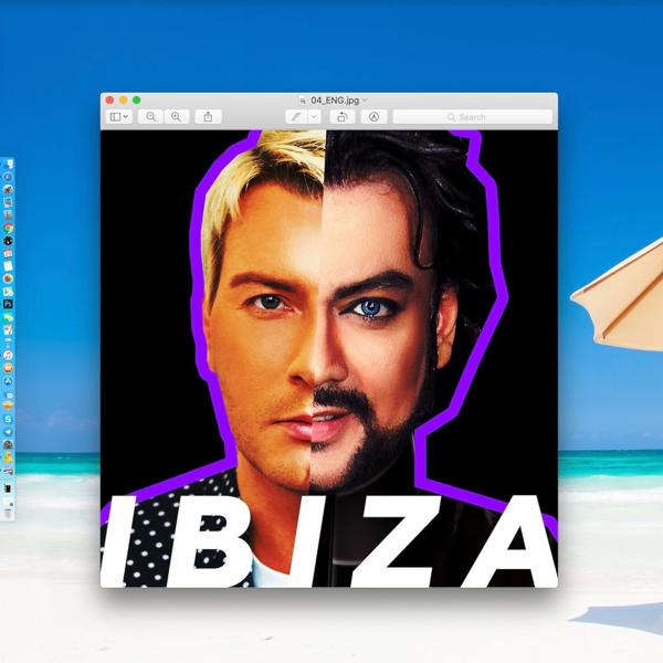 Трек Ibiza