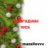 Обложка трека mazellovvv - Новогодний трек