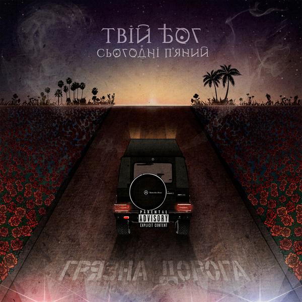 Трек Похоронна справа