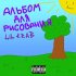 Обложка трека Lil Krab - Летаю