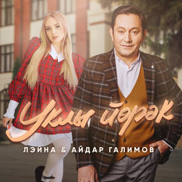 Трек Уклы йорэк