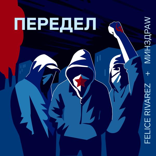 Трек Передел