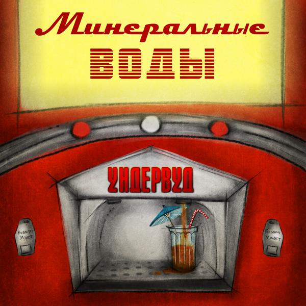 Трек Минеральные воды