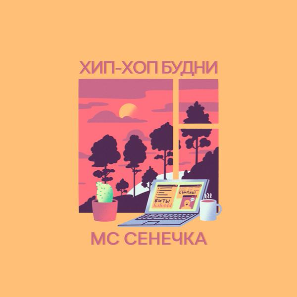 Трек Генератор флекса