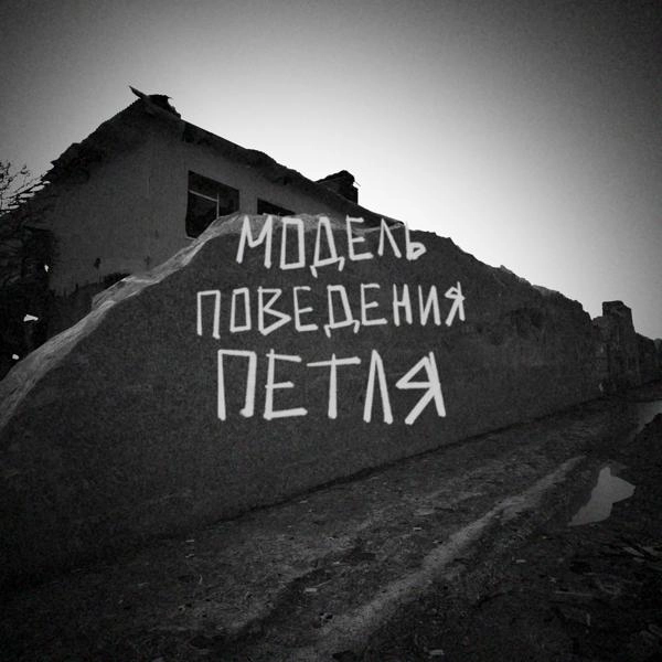 Трек Петля