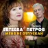 Обложка трека Гриша Петров, Инесса Евтеева - Меня не отпускай