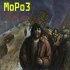 Обложка трека MoPo3 - Убитый день