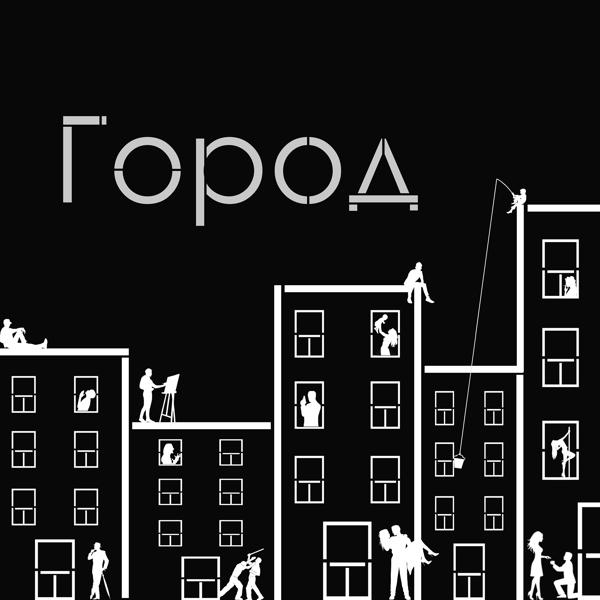 Трек Город