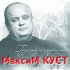 Обложка трека Максим Куст feat. Андрей Заря, Александр Дадали - Свободный ветер